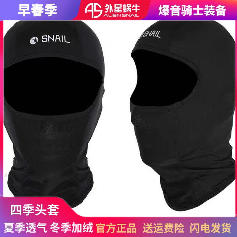 Alien Snail Headgear Winter Locomotive Winter Locomotive Inner Mask Short of warm riding hood male and female windproof long version