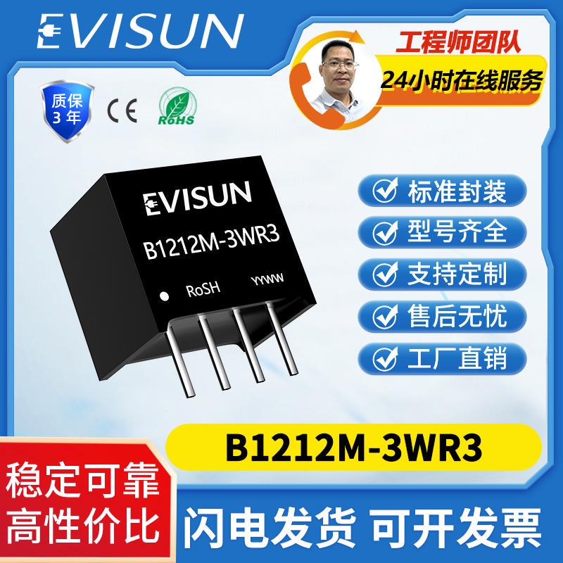 B1212M-3W(R2/R3)1203/1205/1209/1212/1215/1224 Dcdc Power Module
