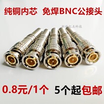 BNC接头模拟监控摄像机75-3-5视频线插头bnc公头铜芯视频尾线Q9头