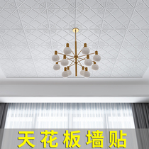 White roof wall ceiling ceiling sticker wallpaper self-adhesive 3D three-dimensional wall sticker decoration bedroom foam wallpaper