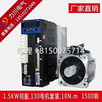 Negotiation price force 1 5KW servo motor suit 130 servo motor torque 10NM1500 re-mask machine