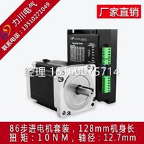 86-step input motor drive set LC86HS128 fuselage 128mm torque 10Nm axis