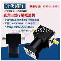 Bargaining T-servoir walk-in motor switch right angle to box 90-degree planetary deceler hollow steering