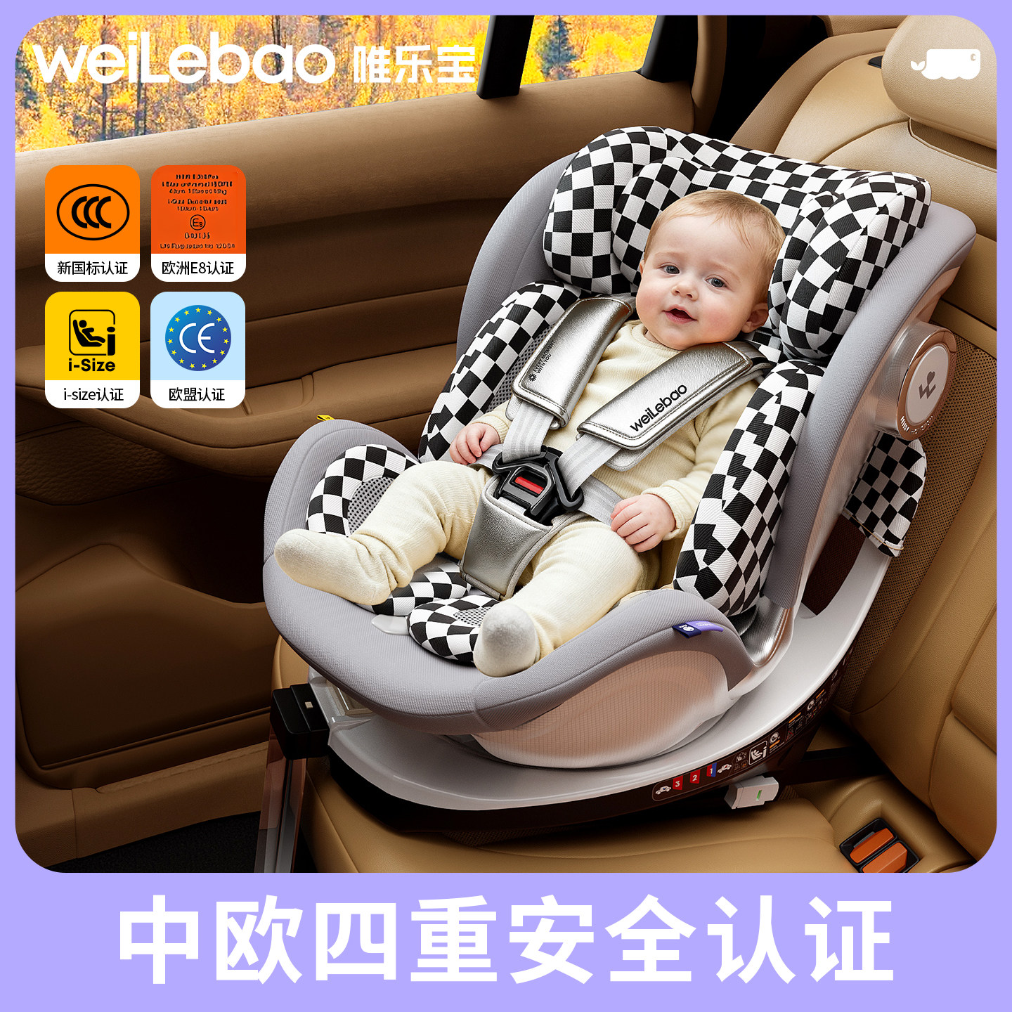 🌟唯乐宝航天号安全座椅| 0-12岁智能儿童座椅推荐🚗-汽车儿童安全座椅-淘宝好物网
