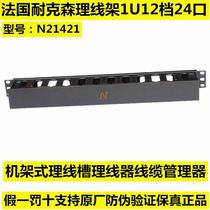 Nexans cable management rack 1U12 gear 24 port manager N21MC24-1 cable manager N21421