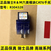 Swiss R&M Ruimai Category 6 module unshielded Gigabit computer information socket 304328 network panel