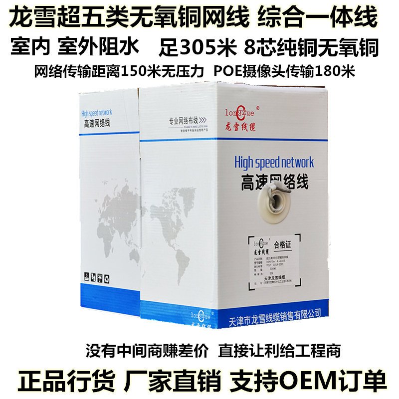 Super Class 5 0.5 Oxygen-free Copper Outdoor Twisted Pair Network Cable 4 Core 8 Core Integrated Integrated Line Telephone Line Class 6 Shielded Wire