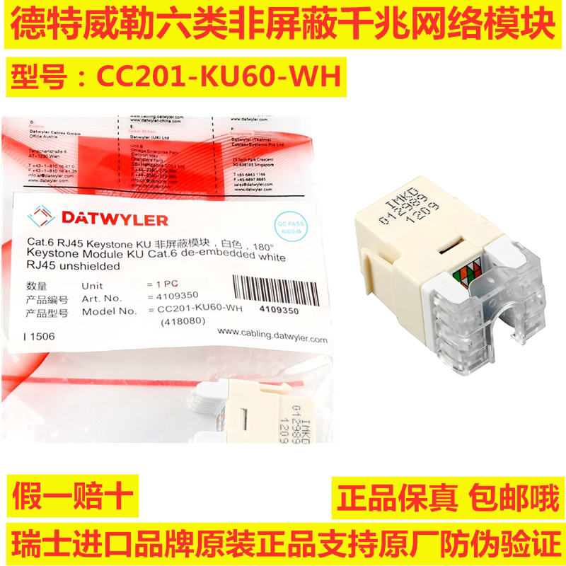 [USD 5.99] Original Detweiler Category Six Modules - Wholesale from ...