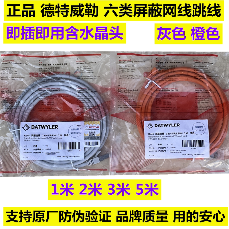 Genuine Detweiler Category 6A Shielded Network Cable Patch Cord 1.2m 3.5m Shielded Network Patch Cord Gigabit Cable