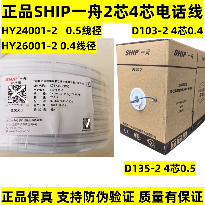 Genuine Yizhou Telephone Cable 2-Core Hy24001-2*0.5/Hy26001-2*0.4/4-Core Telephone Cable D103-2 Genuine Yizhou Telephone Cable 2-Core Hy24001-2*0.5/Hy26001-2*0.4/4-Core Telephone Cable D103-2