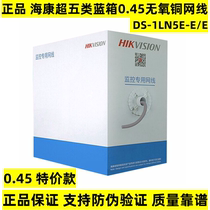 Hikvision Category 5e network cable blue box red box Category 6 network cable DS-1LN5E-E E0 45 oxygen-free copper