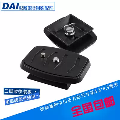 Weifeng Yunteng Tripod Gimbal Quick Plate Accessories vct668 st666 690 3530 3540 3570