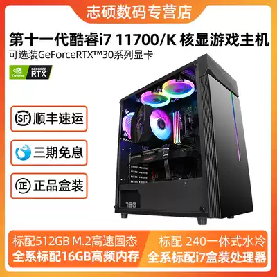 Intel11 generation Core i7 11700 K set display game water-cooled desktop network class computer mini graphic designer office host high-end set of diy assembly machine