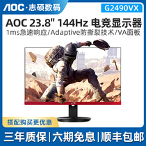 AOC display G2490VX computer 144HZ Display desktop electric race 24 Canopy Exterior LED27