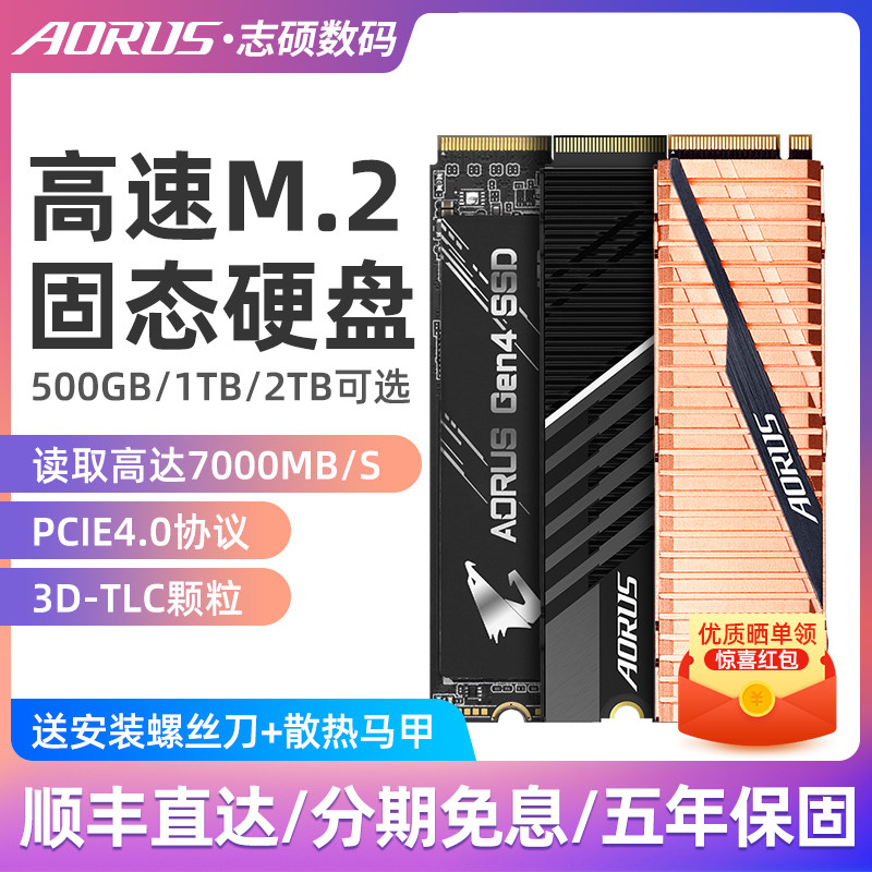 Support PS5 expansion] Gigabyte AORUS solid-state drive 2T 1T notebook computer M2 interface PCIE400