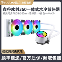 (support for 12 generations) Xin Gu integrated water cooling 360240 cold drain ice seal 360 white ARGB Shenguang synoptic