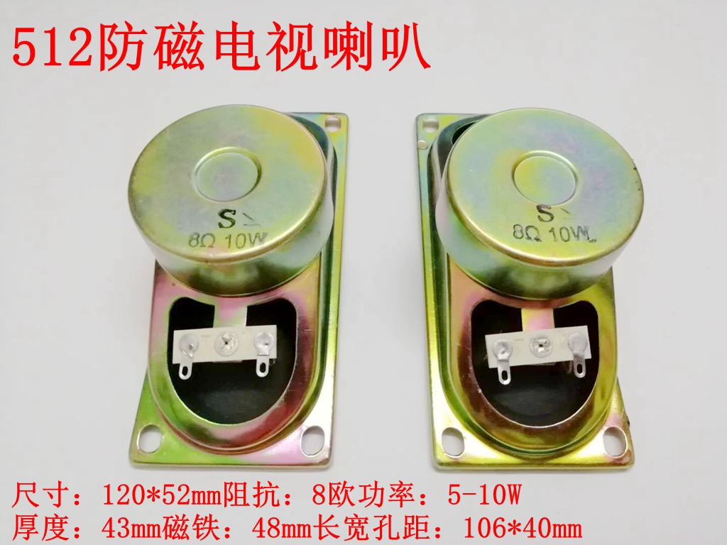 512 Anti-magnetic TV horn 8 Euro R10 W w5 w5 w8 w8 Euro R5 2cm * 12cm TV horn 5W10W W8 au