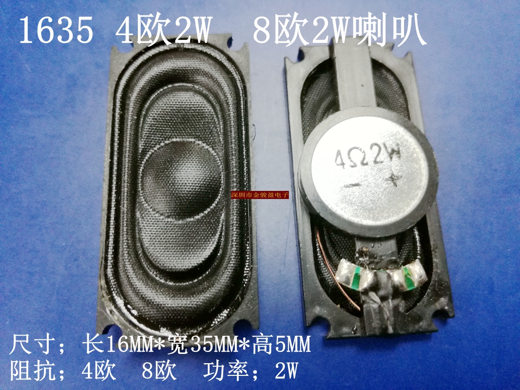 1635 LAPTOP 4 OHMS 8 OHMS 2W SPEAKER 1635 SPEAKER LENGTH 35MM WIDTH 16MM 8 OHMS 2W SPEAKER