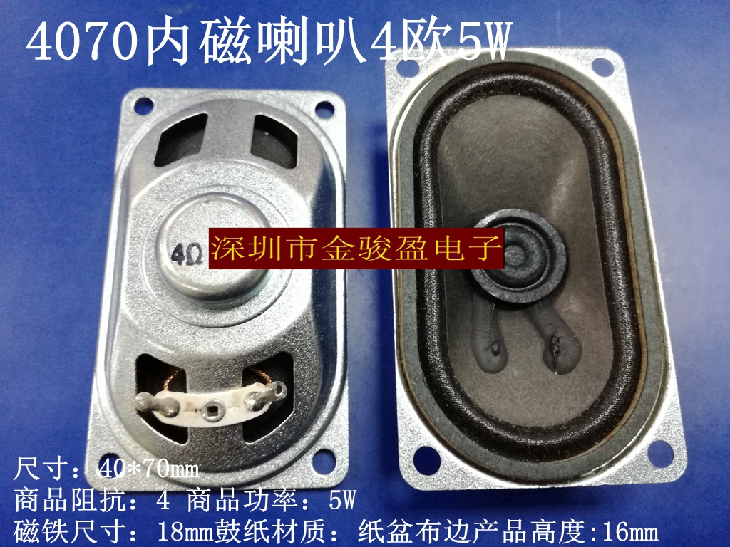 4070 internal magnetic horn 4 Euro 5W4 Euro LCD TV Speaker loudspeaker 4cm * 7cm horn 4070