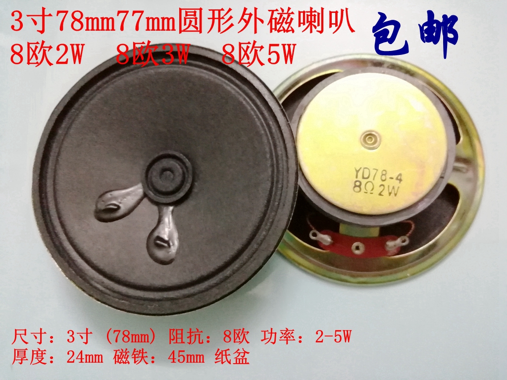 3-inch 78mm77mm round external magnetic 8 Euro 2W3W5W radio megaphone speaker sound speaker