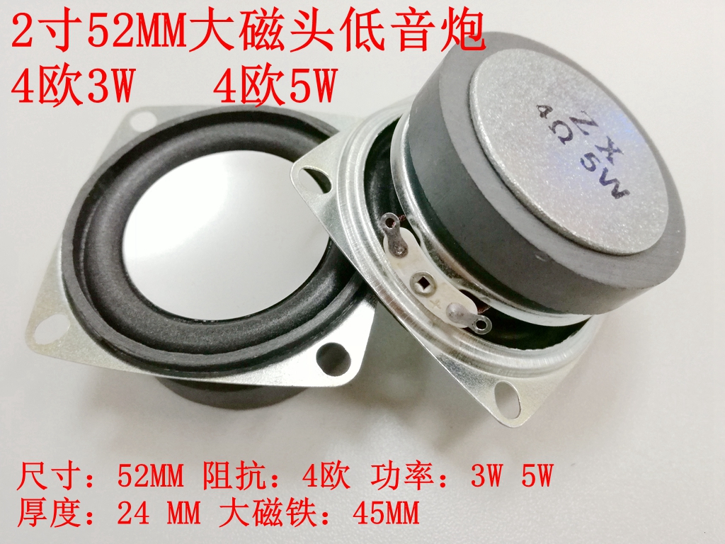 Square 2 inch 52MM4 Euro 3W5W large head Low sound cannons ultra toxic Fever Long stroke Bass Bluetooth Speaker Horn
