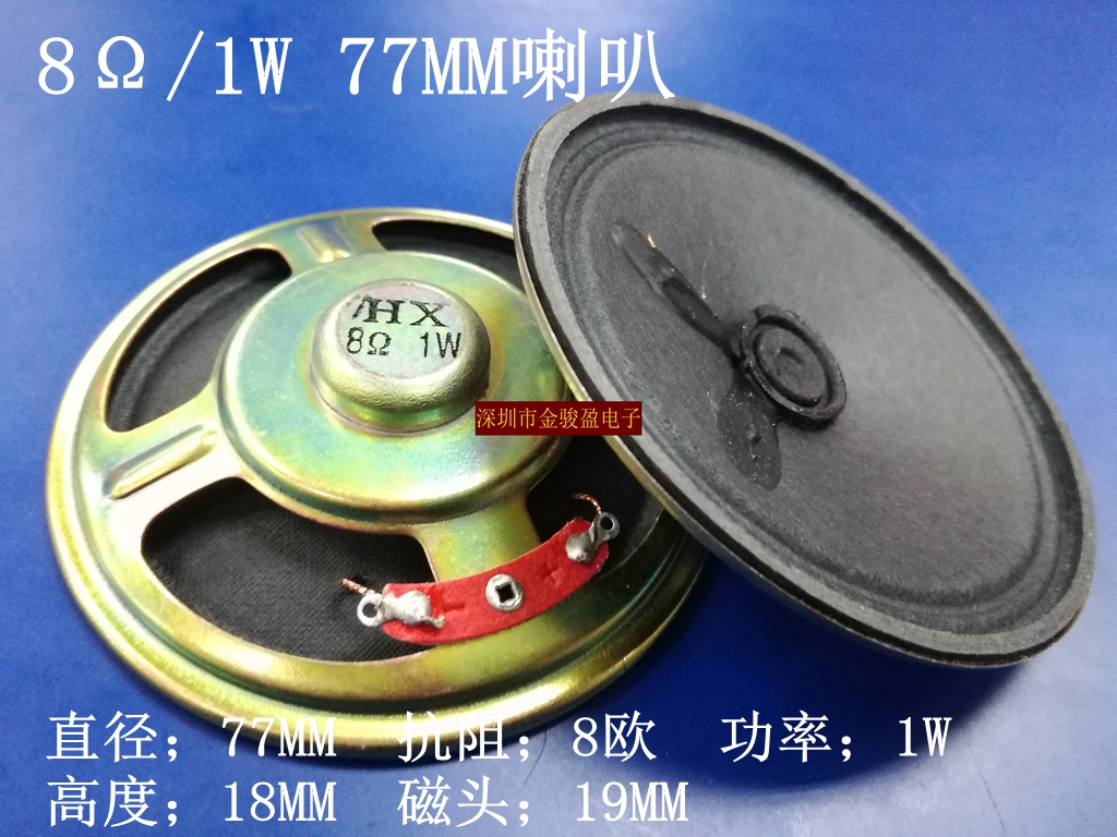 3 inch 8 oxy0 5 watt 1 watt 2 watt 3 watt speaker 8Ω0 5W1W2W3W diameter 77MM