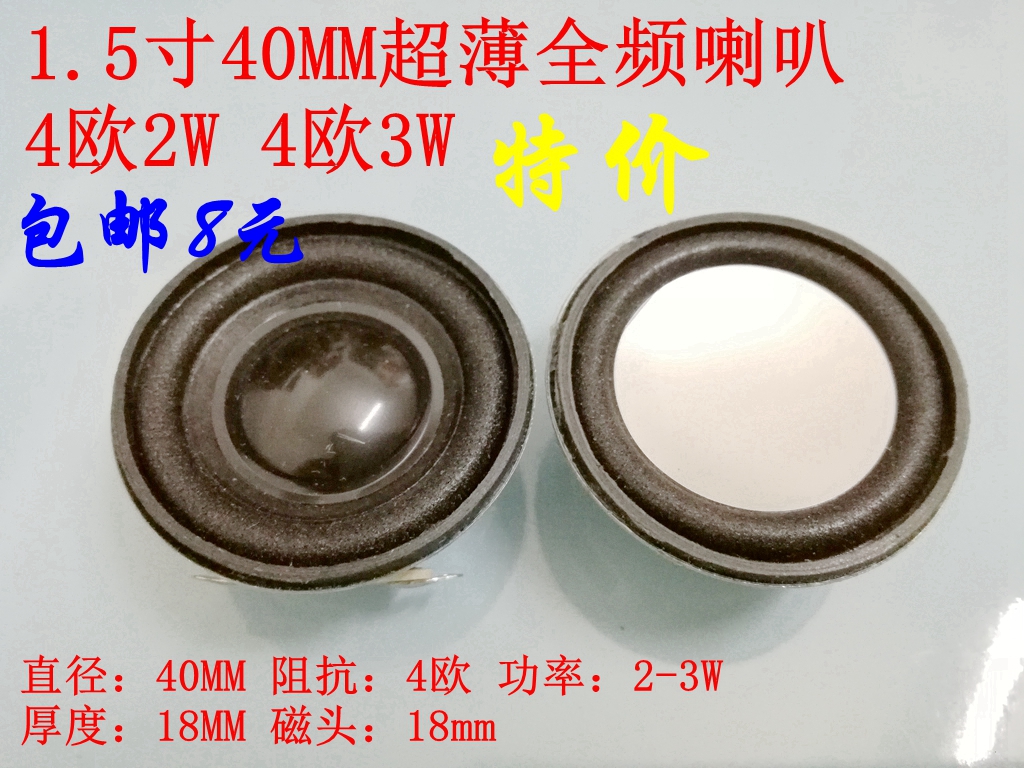 1 5 inch 40mm ultra-thin Bluetooth speaker Nemagnetic full frequency horn 4 Euro 8 Euro 2W3W small sound speaker horn