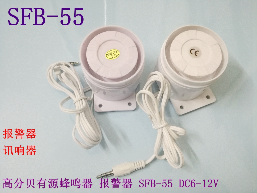 High Decibel Siren Active Buzzer SFB-55 DC6-12V Sonic Buzzer Horn Anti-Theft Device