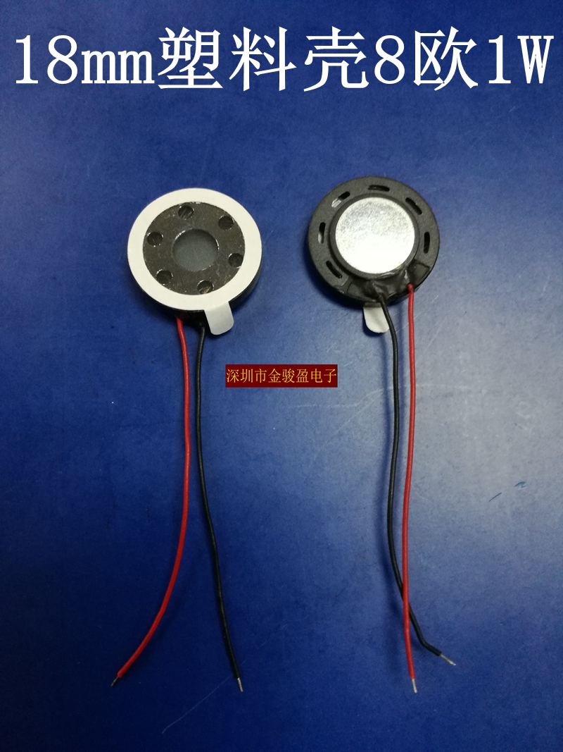 18mm plastic shell 8 Euro 1W watt 18mm4mm Medical device DVD round Jan phone small horn manufacturer direct