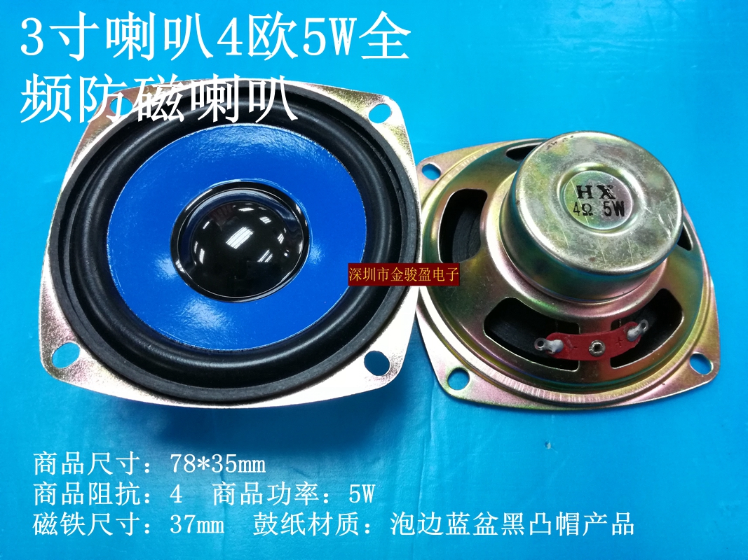 Speaker 5 W 3 inch loud horn speaker full-frequency sound horn speaker 4 Europe 5W 77mm
