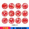 Traditional paper hollow paper cut window grille Zodiac Animal school kindergarten decorative sticker Chinese style gift