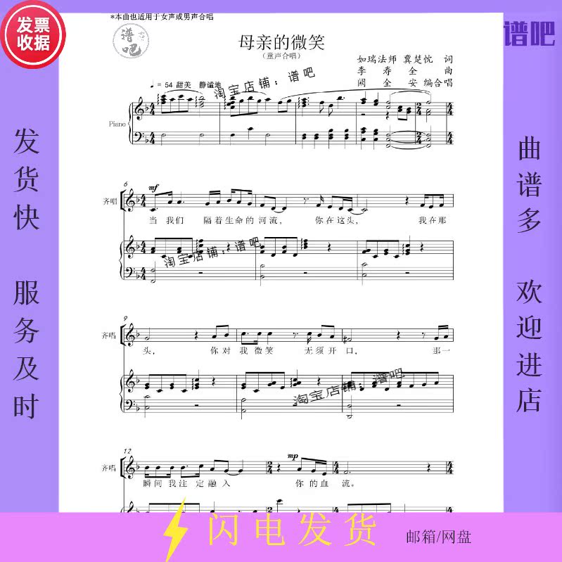 Mother's smile Child male female voice Two or three parts chorus score Simple score Line score Piano accompaniment score original version
