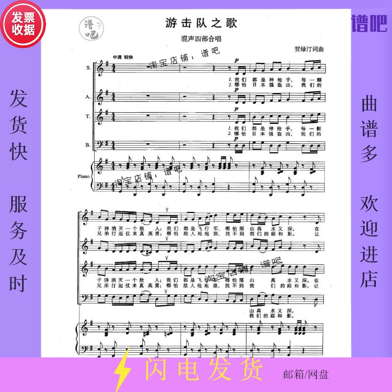 Guerrilla Song Red Song Mixed voice Four choral notation Staff Piano accompaniment score Original tune G