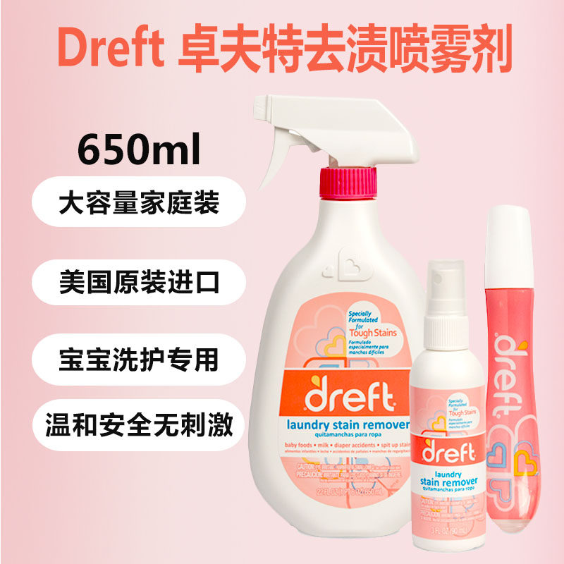 U.S. imports Dreft Zoft baby baby clothes to stain 650 ml infant and toddler