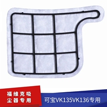German Vorwerk vacuum cleaner accessories VK135VK136 motor filter protection cotton motor dust filter non-original factory