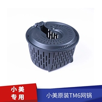 Special TM6 scraper rod for Xiaomei cooking machine butterfly rod measuring cup cover net pot net basket TM5 universal main pot plug