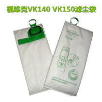 FOVIK vacuum cleaner motor dust bag VK140VK150FP-140 garbage bag original dust bag consumables original factory