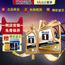 Mobil One fully synthetic engine oil Jinmei Foo 0W-40 car engine special lubricating oil SN grade 5L installation