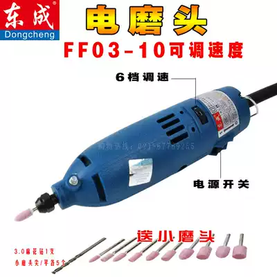 Dongcheng FF03-10 Electric grinding head adjustable speed electric grinding head machine straight handle electric grinding 3mm electric grinding 02-10 No speed control