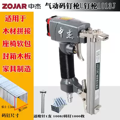 Zhongjie code nail gun 1013J pneumatic nail gun pneumatic nail gun soft bag cushion U nail gun door type nail gun woodworking double nail