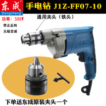 Dongcheng hand electric drill FF07-10 gun drill wire drill forward and reverse reverse all copper motor 500W secondary gear 220V power supply