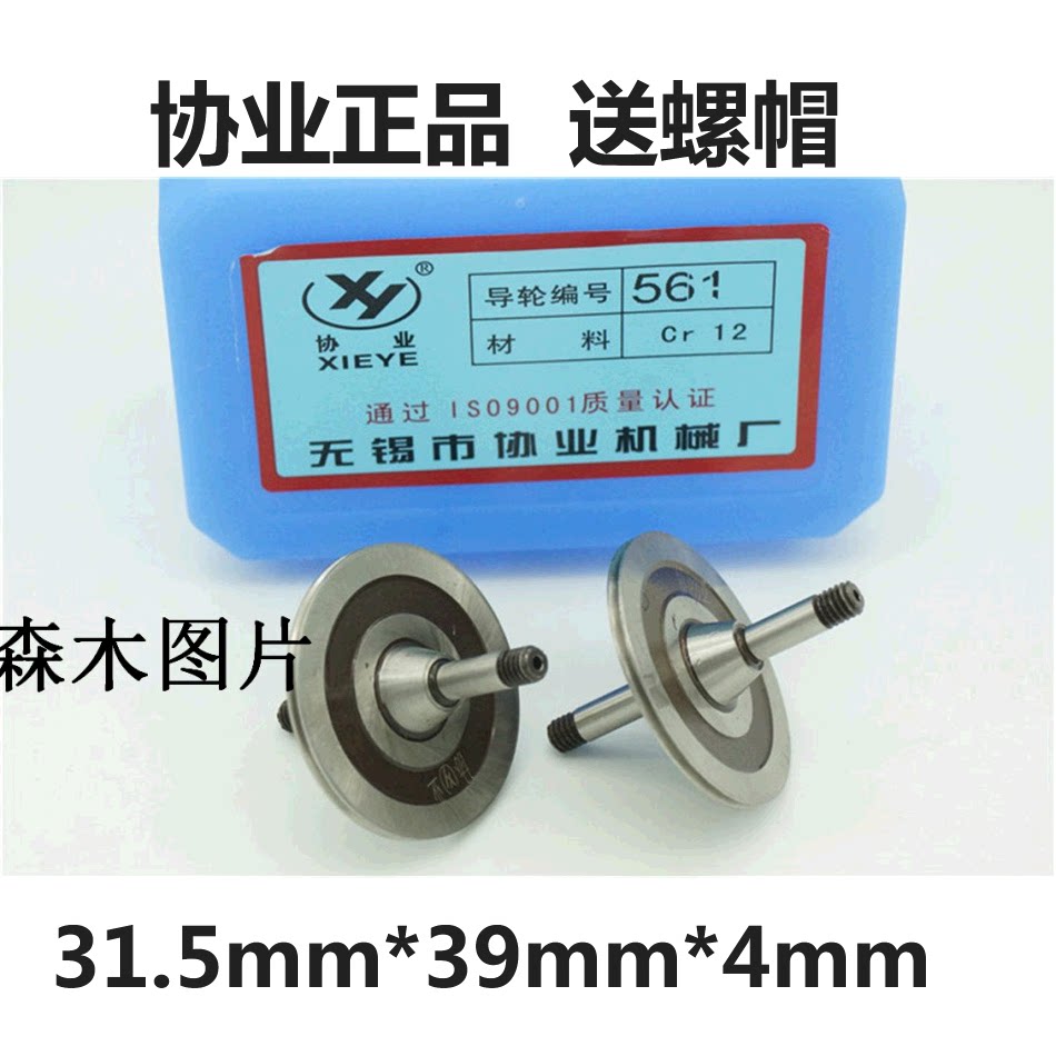 Wire cutting accessories Association 561 guide wheel material Cr12 outer diameter 31 5 total length 39 shaft diameter 4 Association