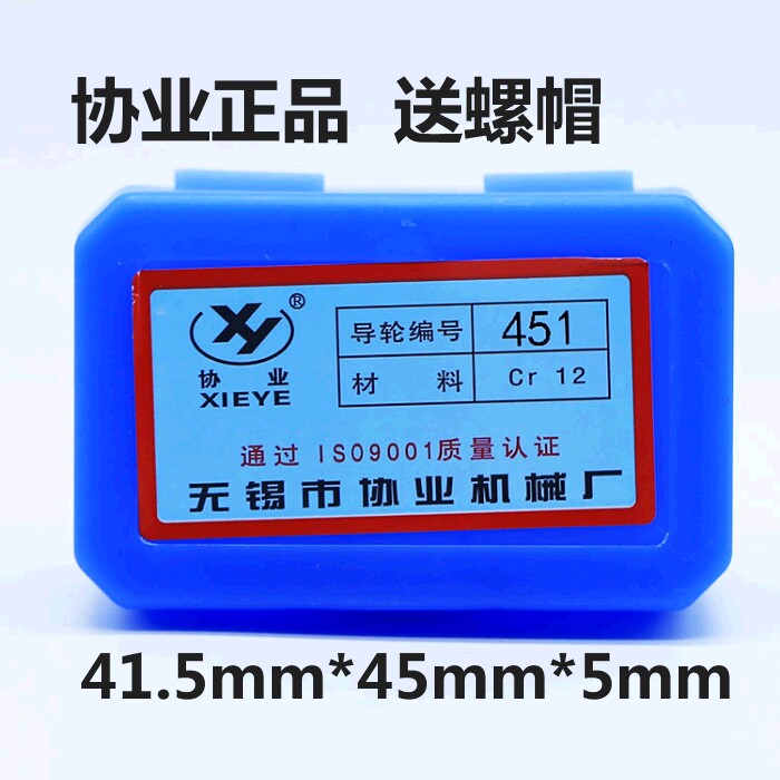 Wire Cutting Guide Wheel Union 451 Guide Wheel Outer Diameter 41 5MM Total Length 45MM Shaft Diameter 5MM