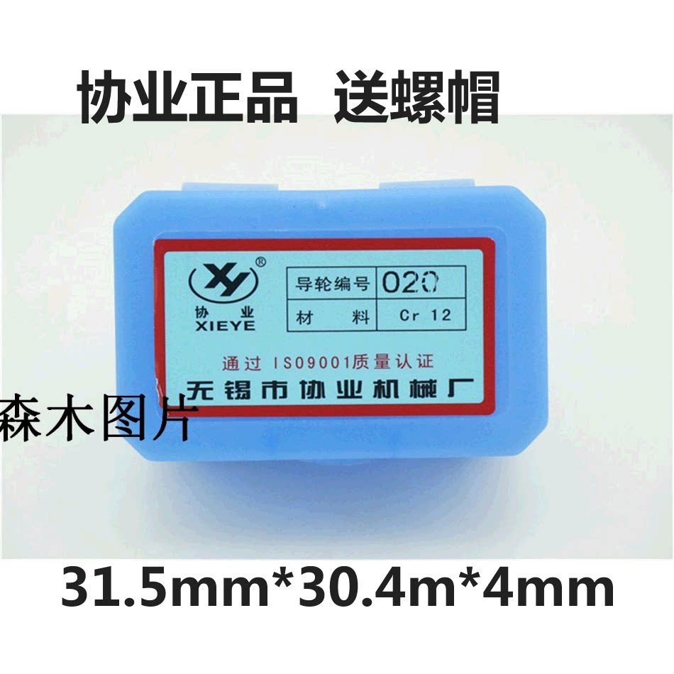 Wire cutting guide wheel 32 020 unilateral outer diameter 32 shaft diameter 4 total length 30 4mm