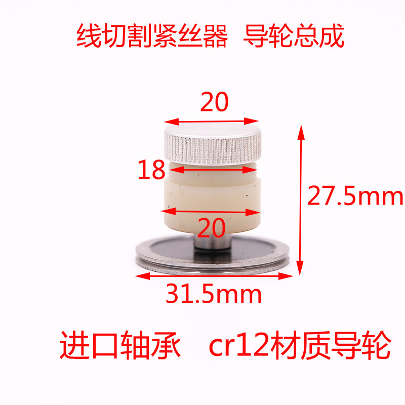 Wire cutting 906 guide wheel tightener assembly guide wheel outer diameter 32 total length 28 plastic outer diameter 20mm