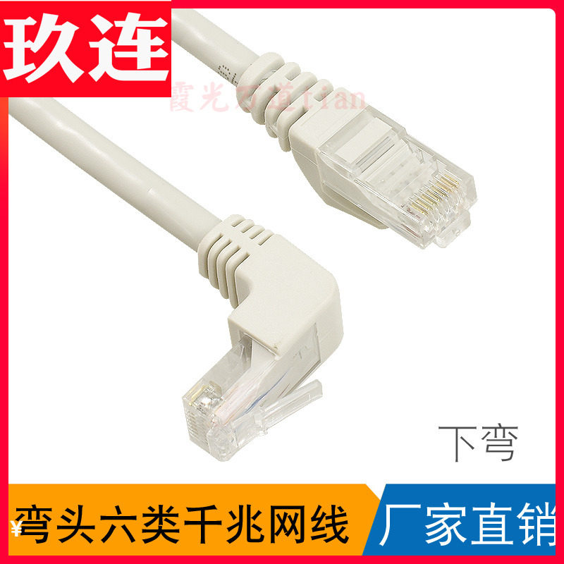 Gigabit bend network line 90 degree RJ45 right angle corner network network network jumper cat6 gigabit high speed