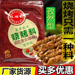 Blessing Ji Taiwan Bbq Cumin Flavor Bbq Powder Bbq Seasoning Iron Plate Tofu Seasoning Bbq Marinade Commercial Use