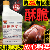 Taste Magician Roast Goose Crisp King Roast Duck Roast Duck Suckling Pig Roast Crispy Peel Water Crisp Pistachian Increase Crisp And Crisp 1 bottle