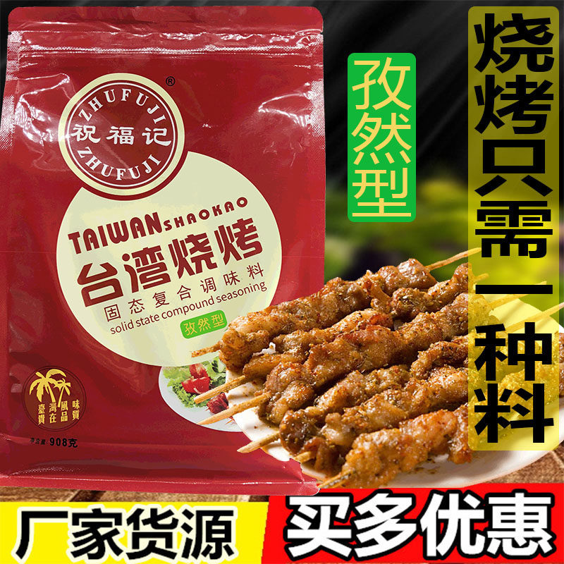 Blessing remember Taiwan barbecue cumin flavor barbecue powder barbecue sprinkling iron plate tofu seasoning barbecue marinade
