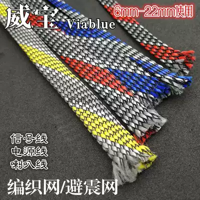 Encrypted high-quality signal cable Speaker cable Power cord Nylon padded shock absorber shielding net 6-22mm